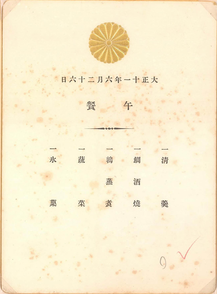 秋山徳蔵 The Collection of Menus 天皇の料理番」秋山徳蔵メニューカード・コレクション｜刊行書籍
