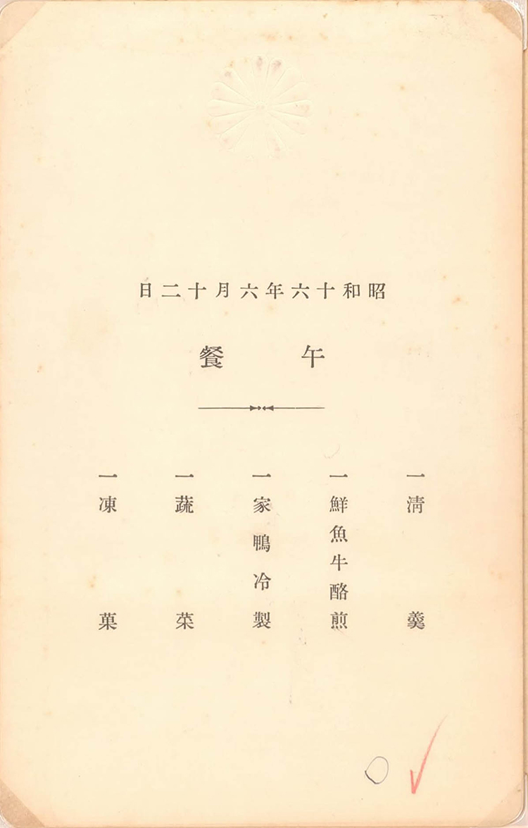 天皇の料理番」秋山徳蔵メニューカード・コレクション｜刊行書籍