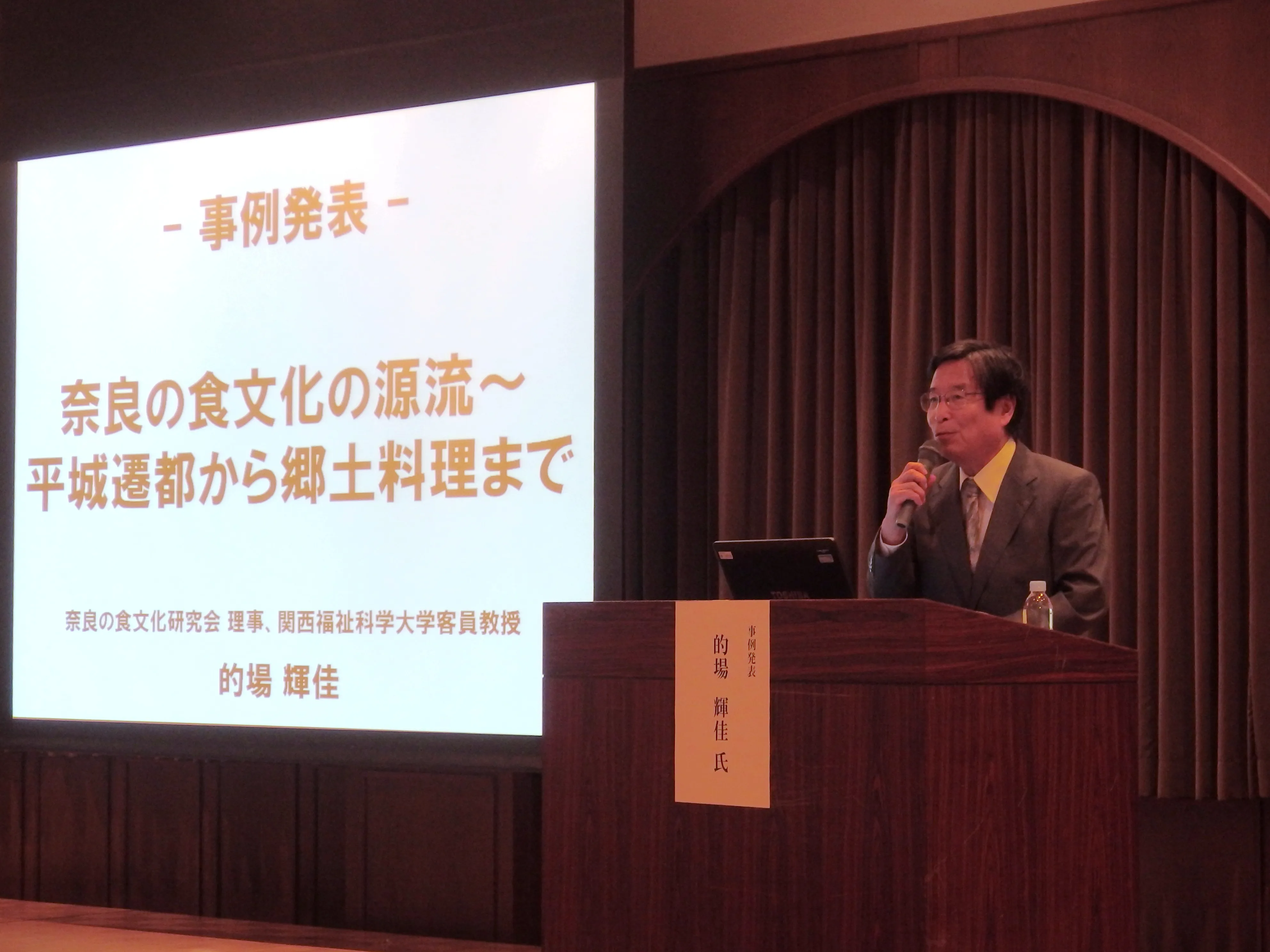 事例発表①「奈良の食文化の源流~平城遷都から郷土料理まで」