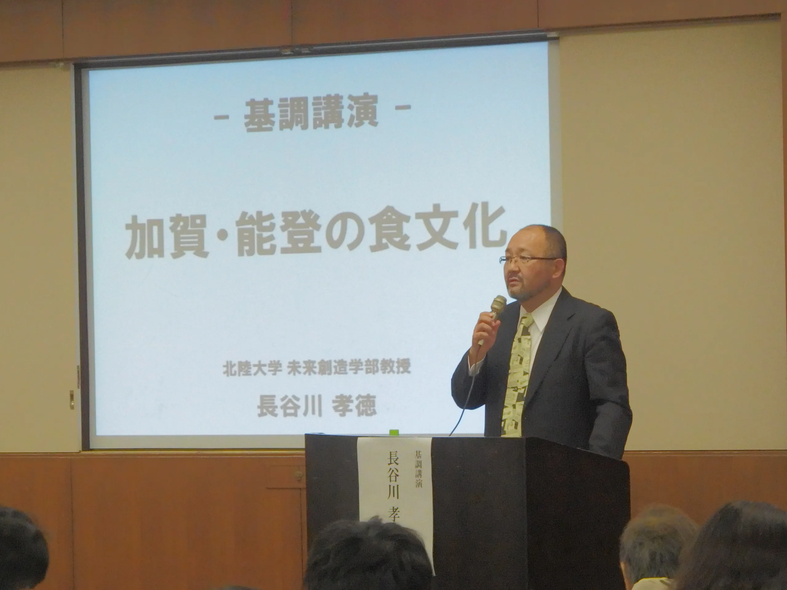 基調講演　「加賀・能登の食文化」長谷川孝徳氏（北陸大学　未来創造学部教授）