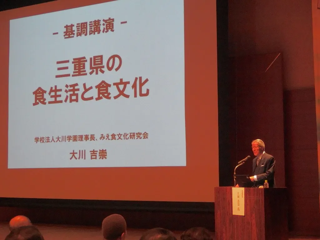 基調講演「三重県の食生活と食文化」　大川吉峯氏（学校法人大川学園理事長、みえ食文化研究会）