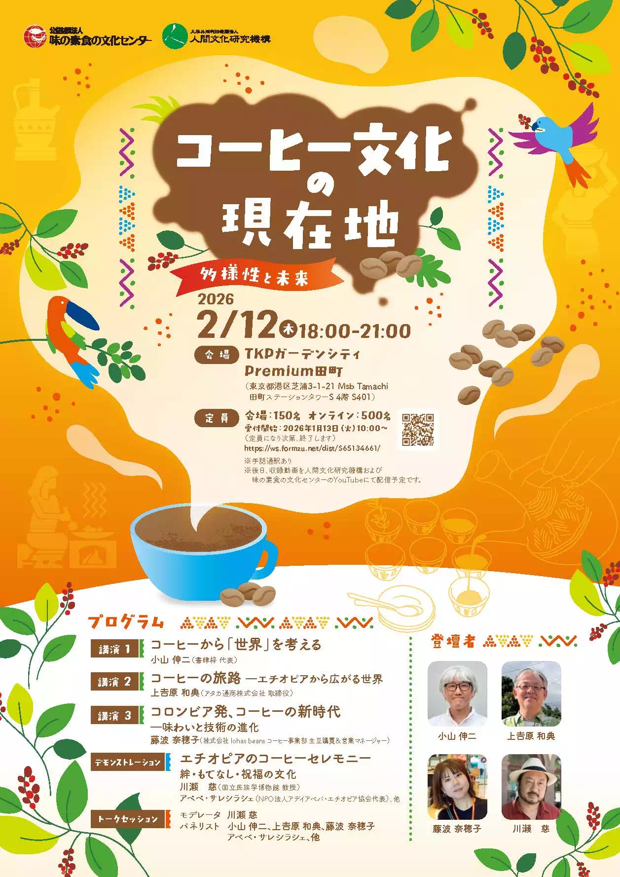 味の素食の文化センター