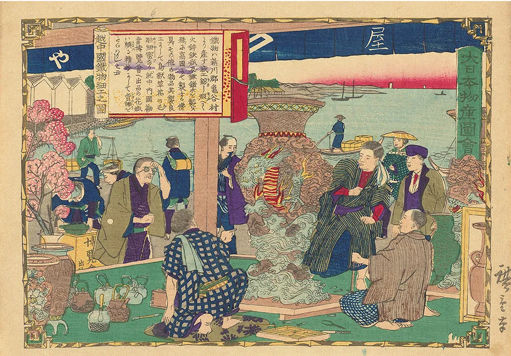 越中国鉄物細工之図　（富山県　越中）