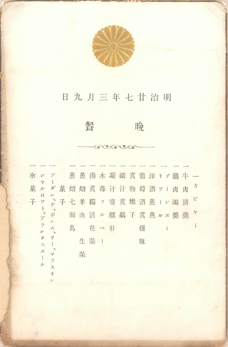 秋山徳蔵メニューコレクション 1976年 198p