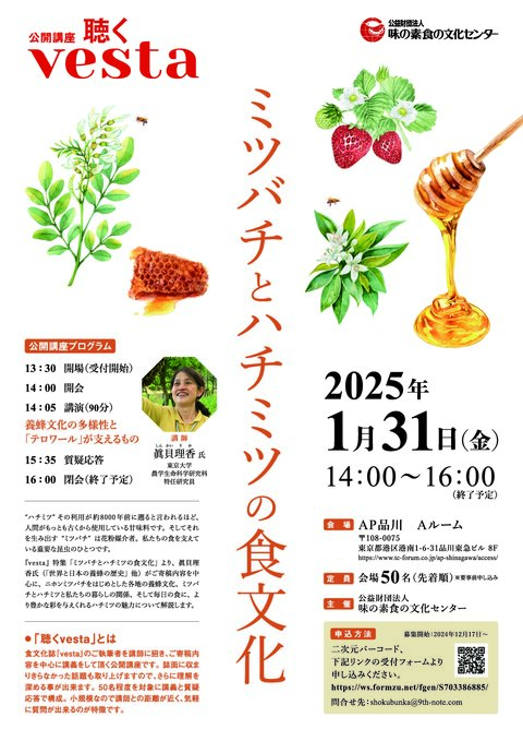 公開シンポジウム｜シンポジウム・講座｜味の素食の文化センター