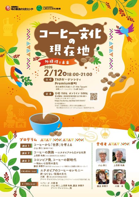 公開シンポジウム｜シンポジウム・講座｜味の素食の文化センター