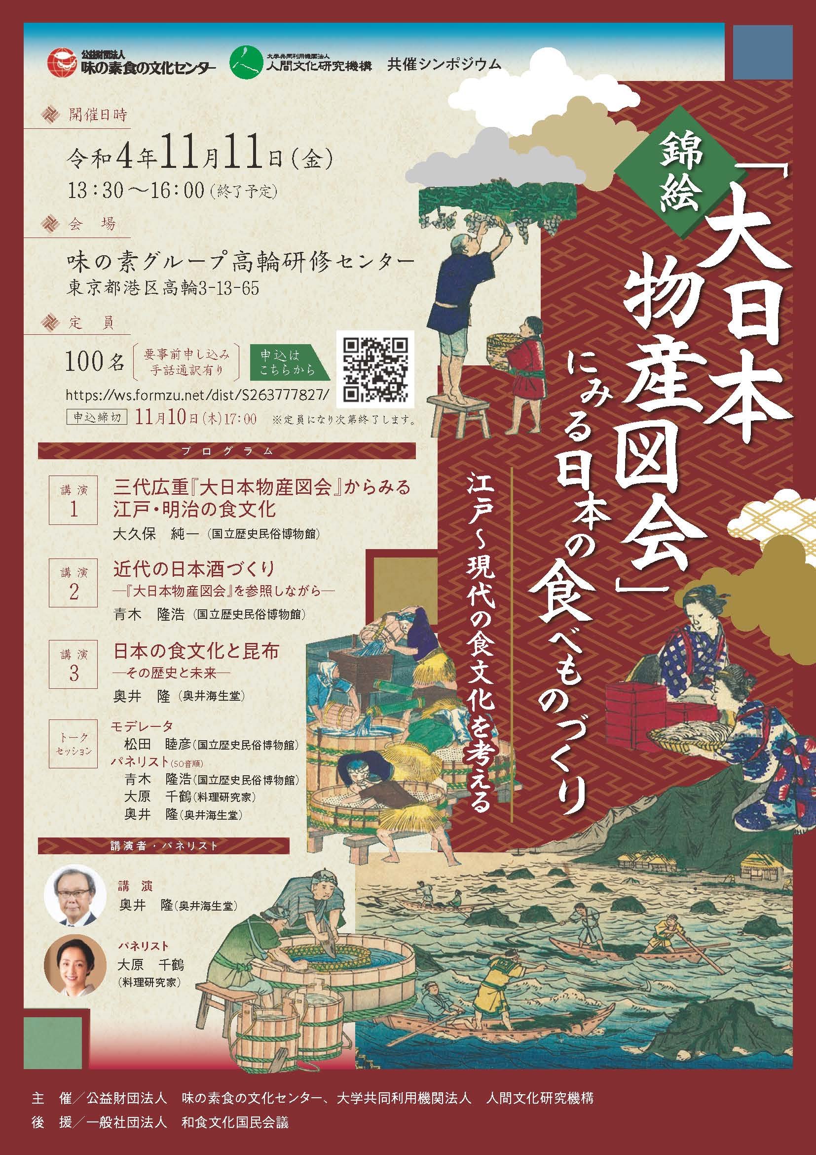https://www.syokubunka.or.jp/event/symposium/img/info20221111_1.jpg