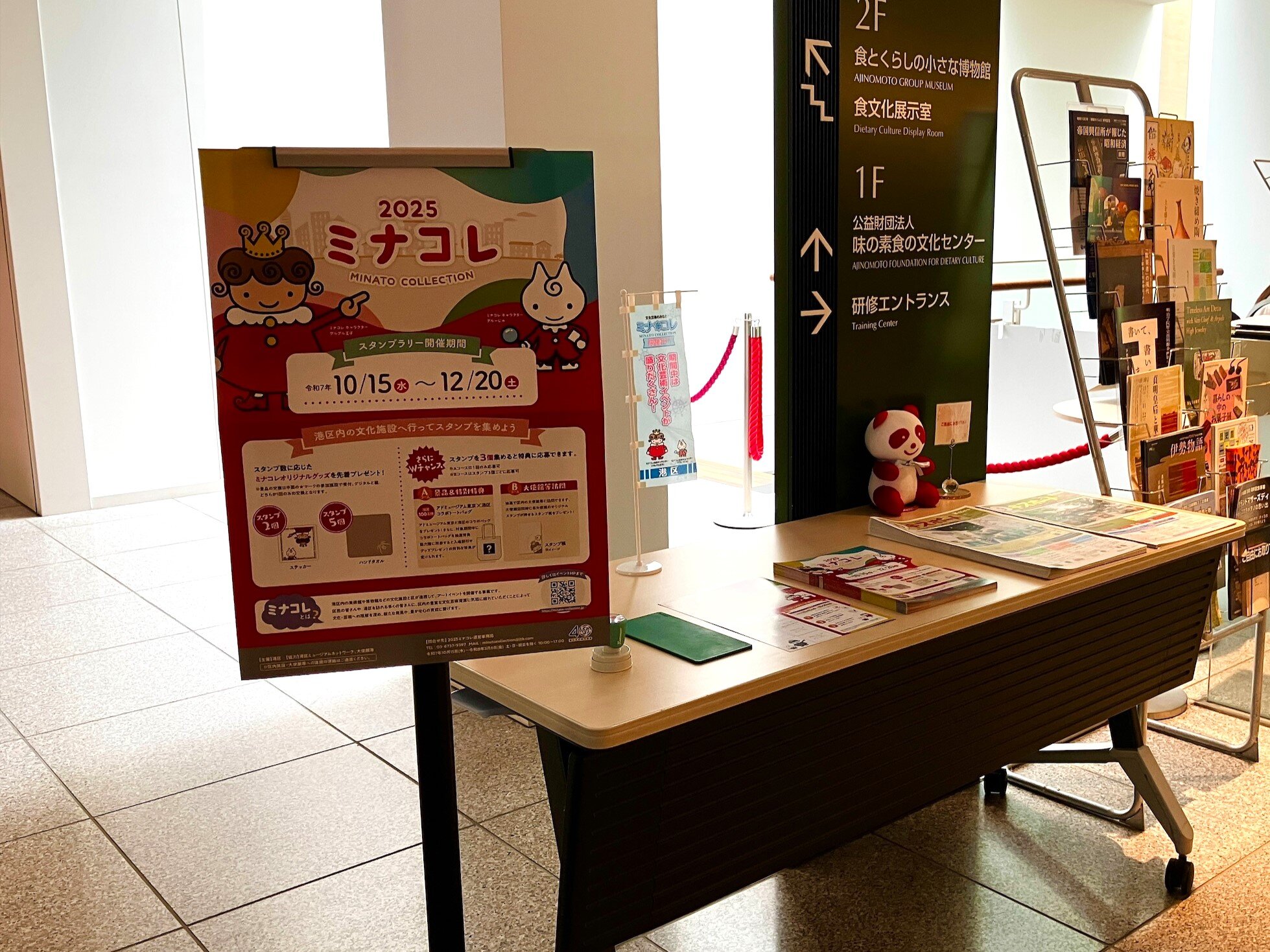 2025年10月15日(水)〜12月20日(土)】ミナコレ（MINATO COLLECTION