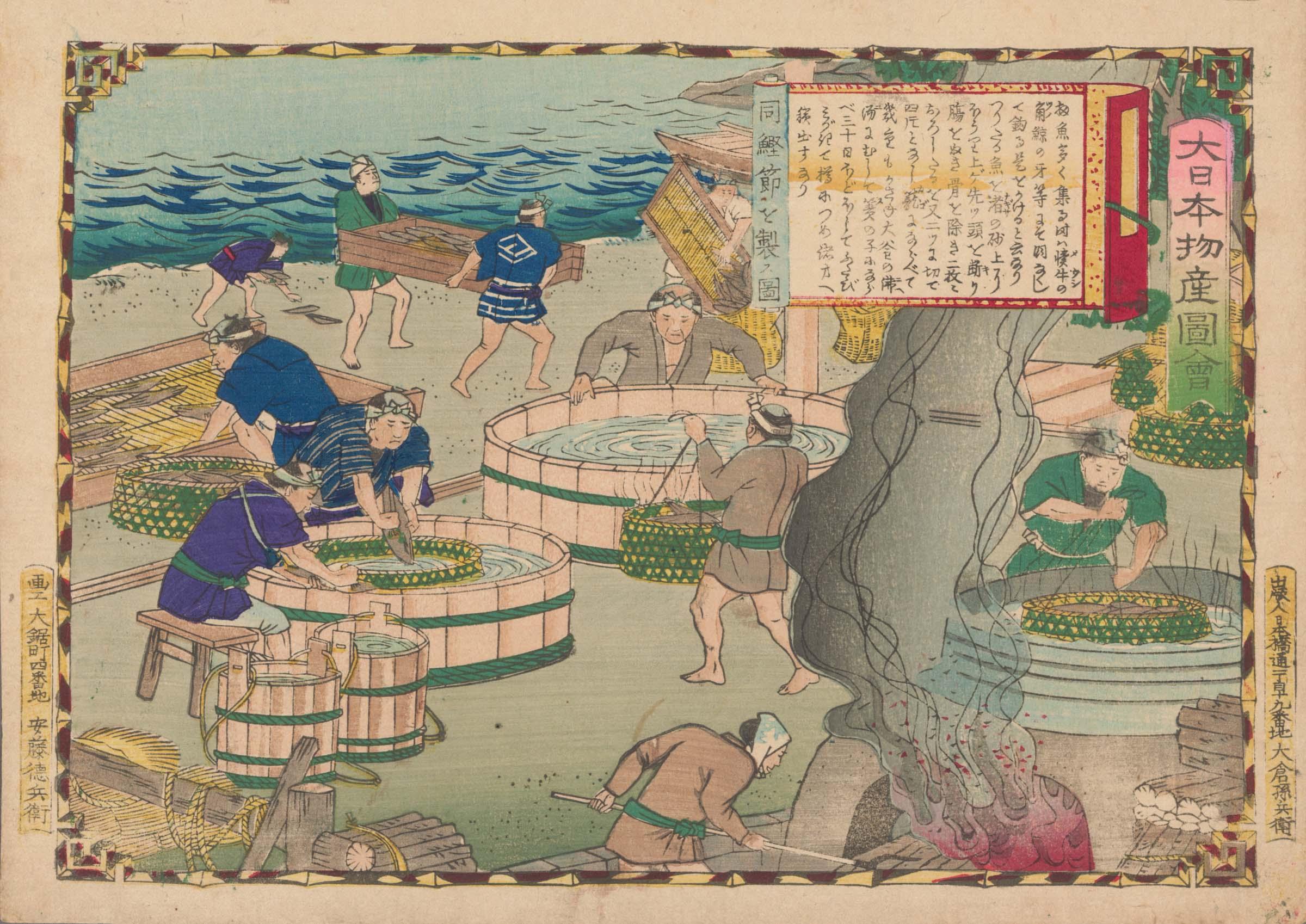 大日本物産図会、同鰹節を製す図（同は土佐に相当） | 味の素 食の文化