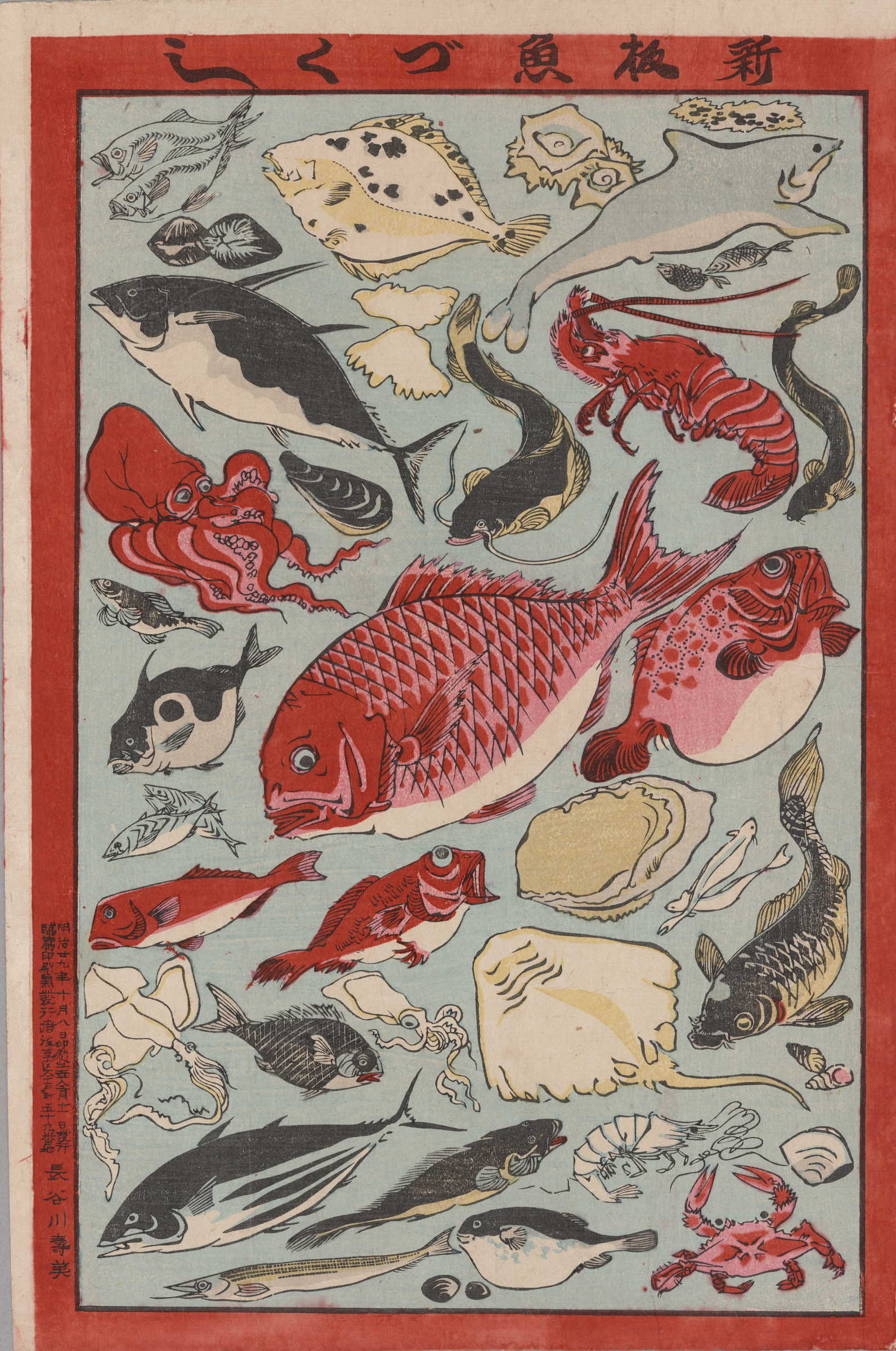 新板魚づくし | 味の素 食の文化センター