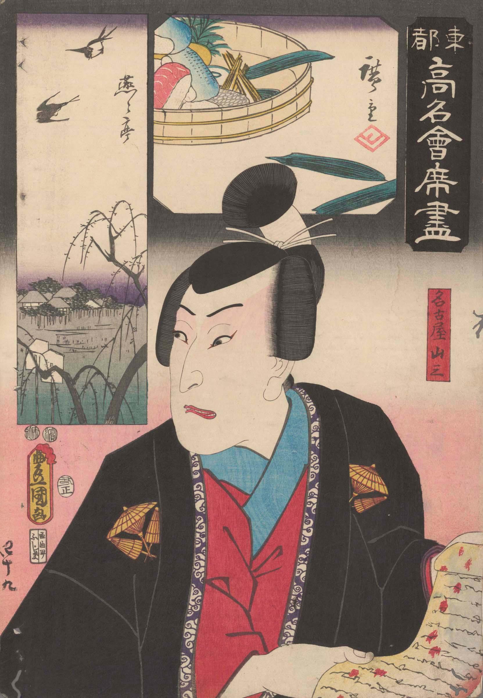 東都高名会席尽 | 味の素 食の文化センター