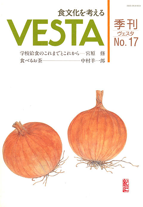 『vesta』17号「Vesta 17号」