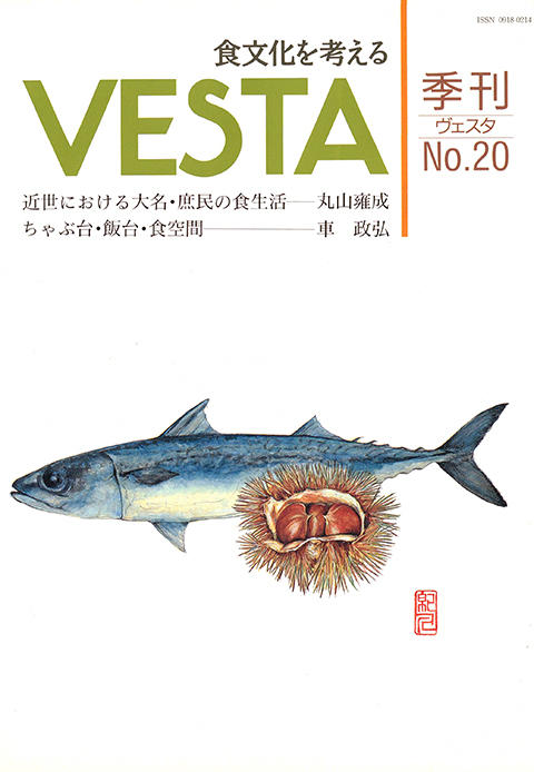 『vesta』20号「Vesta 20号」