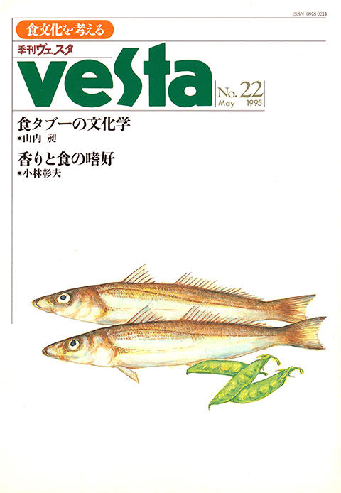 『vesta』22号「Vesta 22号」