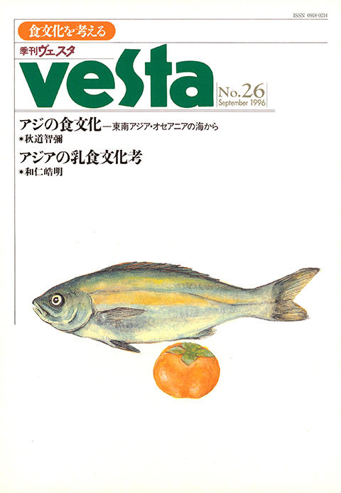 『vesta』26号「Vesta 26号」