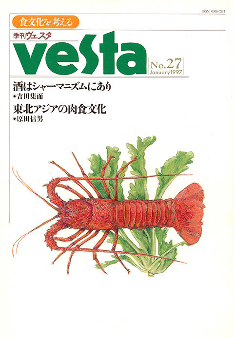 『vesta』27号「Vesta 27号」