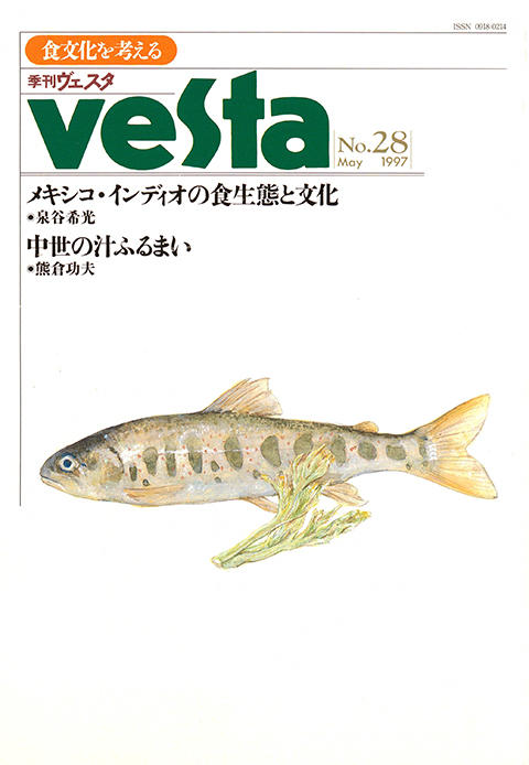 『vesta』28号「Vesta 28号」