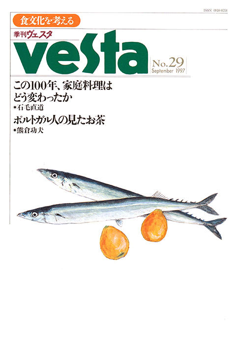 『vesta』29号「Vesta 29号」
