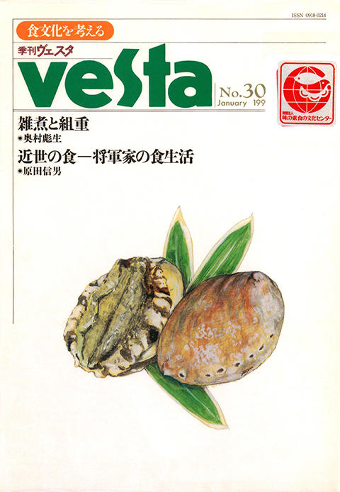 『vesta』30号「Vesta 30号」