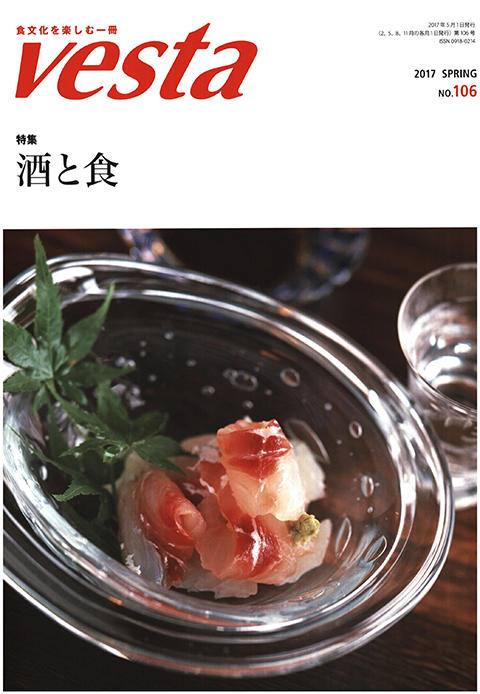 『vesta』106号「酒と食」