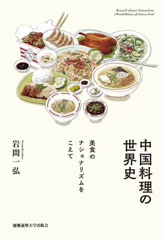 中国料理の世界史｜『vesta』掲載おすすめの一冊｜刊行書籍｜刊行物