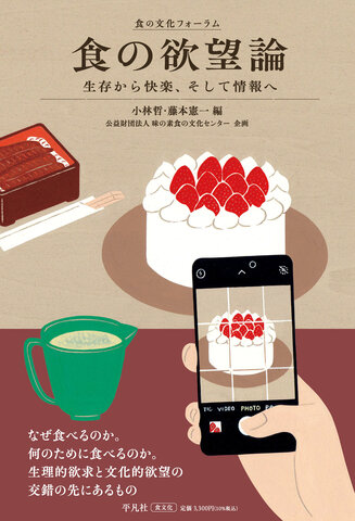 vesta』掲載おすすめの一冊｜刊行書籍｜刊行物・コレクション｜味の素